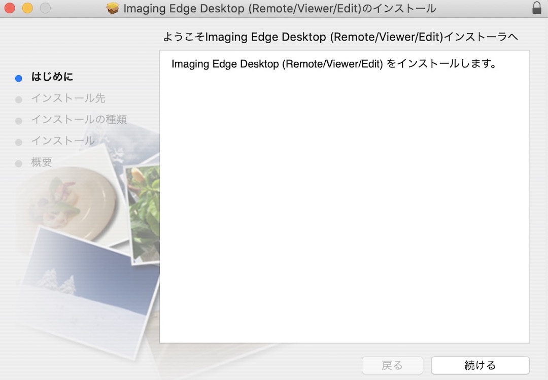 Imaging Edge　インストール方法